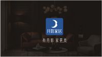 月影家居新零售招商启航，以胜利之心，启无畏前程！