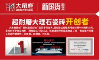 三大研发中心+示范基地，大角鹿打造全球超严苛超耐磨标准