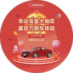 奥特朗“神秘盲盒”来袭！买热水器赢百万跑车体验