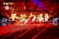 国潮荣耀,第十五届圣象力量“象young”而战!