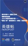 家装协会携手福临门世家、卓邦建材喊话行业工匠：“谁最能装”