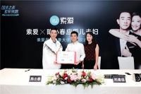 索爱签约新代言人,陈小春助力国货之光