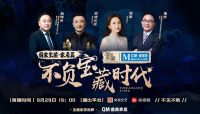 曲美家居携手《国家宝藏》，共话中国现代家具的传承与创新