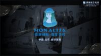 “微笑铺贴·尊享交付” 蒙娜丽莎辅材产品首发上市，用匠心交付赋予品牌力量