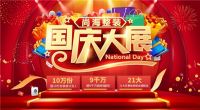 迎国庆惠民生| 尚海整装国庆大展发放超9千万装修福利！
