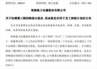 格力电器将注销2.2亿股，回购已花近300亿！