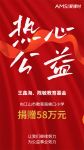 【爱漫时】爱漫时公益丨爱心企业家王鑫海捐资助学，点亮寒门学子求学路！