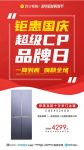 钜惠国庆以旧换新，伊莱克斯冰箱 洗衣机链接瑞典灵感与美好生活