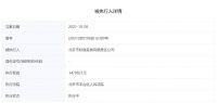 标致家具再成被执行人 孙守江多次被限制高消费