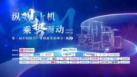 创新领潮！恒洁闪耀2021中国厨卫产业创新发展峰会