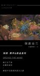 【领绣·菁华】新品发布筑梦者11—— 烟露廷兰