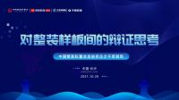 中国整装私董会10.20走进千思装饰  探秘整装样板间新玩法