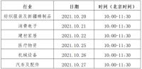 关于邀请参加2021年中国—中北美洲国际贸易数字展览会的函