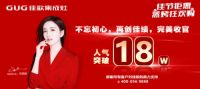 佳歌集成灶“佳节钜惠·蒸烤狂欢购”线上直播活动完美收官!