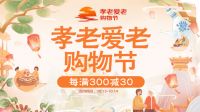 超1亿居家好物、时尚单品、健康礼赠……京东孝老爱老购物节为幸福晚年添彩