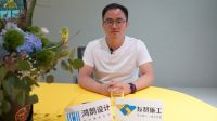 专访鸿鹄设计总经理黄宇：为什么选择联手友赞施工，布局华南市场？