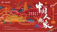 「中国人的家」创意生活展西安站即将启幕