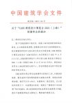 关于CADE建筑设计博览会2021（上海）延期举办的通知