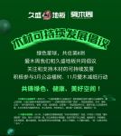 木材可持续发展倡议