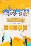 易尚国际装饰，全民造家季 口碑行动，品质家装盛宴