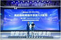从芯片到物联网OS：美的智能家居新征程