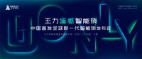重新定义智能锁！解读王力“遥感智能锁”颠覆性技术