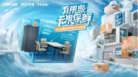 有限的空间，无限的生活！林氏木业联合京东海尔公开保鲜秘诀！