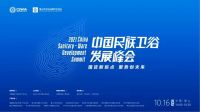 尚高卫浴荣获民族卫浴发展峰会“诚信榜样金奖”