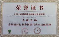 独家！九牧荣获2021中国家居建材行业乡村振兴突出贡献品牌