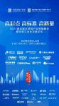 2021第五届全装修产业领袖峰会暨内装工业化发展论坛亮点抢先看！