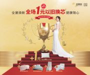 “双十一”来啦，水星家纺盛况叠出，“被芯节”福利引人注目