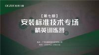 快讯|欧哲门窗技术专场精英训练营今天开班！