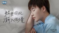 好梦因此渐入佳境 庄杉树揭秘Simmons席梦思床垫“奢侈功效”