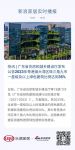 快讯 | 广东省住房和城乡建设厅发布公告：全面推进绿色建筑建设