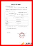 索福门业中标大悦城控股（中粮集团）钢质入户门战略集采项目