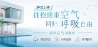 家居好物推荐：松下新风空气消毒机 守护家庭呼吸环境