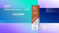 2021集成灶十大品牌揭晓！奥田集成灶荣获消费者喜爱集成灶品牌