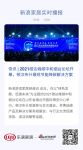 快讯 | 2021碳达峰碳中和烟台论坛开幕，顿汉布什展现节能降碳解决方案