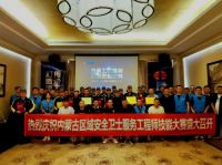2021年日丰安全卫士星级服务工程师技能大赛（呼和浩特站）
