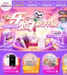 真选好物随心选 “真快乐”APP双11乐购通道已开启