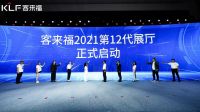 客来福全新SI形象耀世登场，助力门店打造终端竞争力！