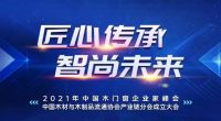 喜讯丨瑝玛摘得2021「祥云杯」木门定制+原创设计大赛新势力奖！