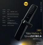体验者说:耶鲁智能锁Helios S的使用体验
