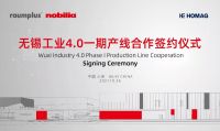 德禄中国 × 豪迈中国丨强强携手，智造精彩未来