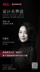 设计无界说 | 吕爱华：拒绝居住方式“被流行”，在空间中感受真实自我