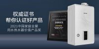 舒适节能，减少雾霾，庆东纳碧安核心技术优势领衔冷凝式壁挂炉市场