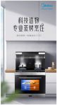 专业蒸烤烹饪实力派 美的蒸烤一体集成灶X16S智享星级料理厨居生活