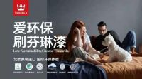 还不知道芬琳漆有哪些系列，现在就告诉你