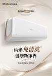 惠而浦双11懒人攻略已出炉！免清洗空调让幸福多一点