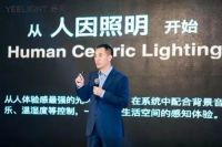 智能快讯｜Yeelight易来正式入驻上海